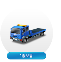 1종보통